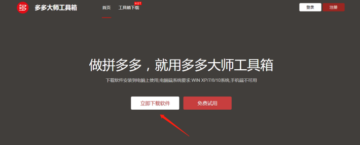 多多大师工具箱 拼多多运营工具 拼多多直通车优化_拼多多权重助手软件下载安装