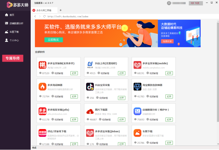 拼多多权重助手软件下载安装_多多大师工具箱 拼多多运营工具 拼多多直通车优化