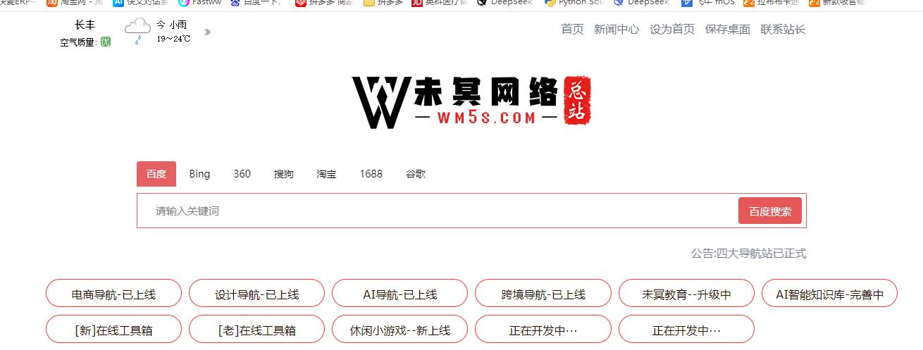 拼多多导航服务商_未冥电商合作优势_拼多多关键词权重怎么查询
