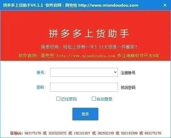 拼多多上货助手安装教程