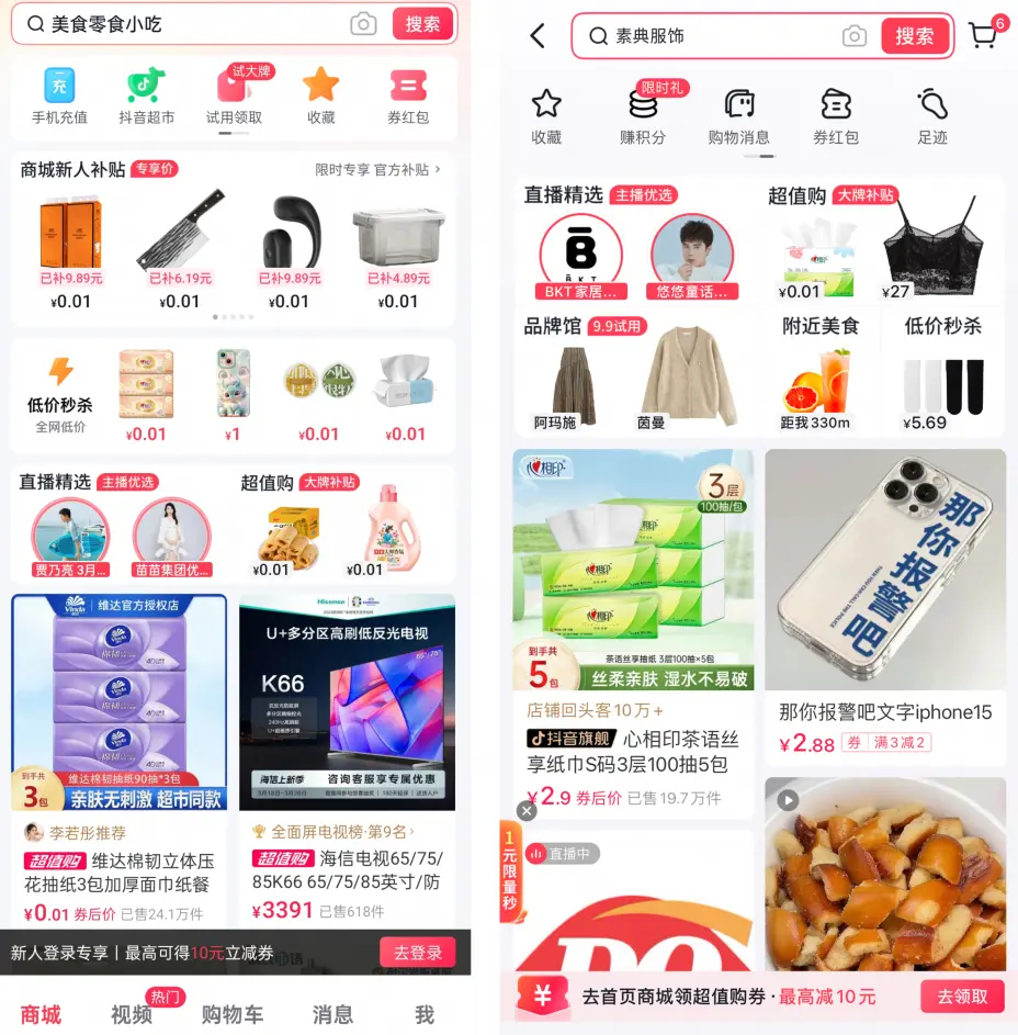 “抖音商城”独立APP上线,0.01元起售,和拼多多正面PK