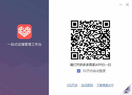 拼多多商家版电脑版