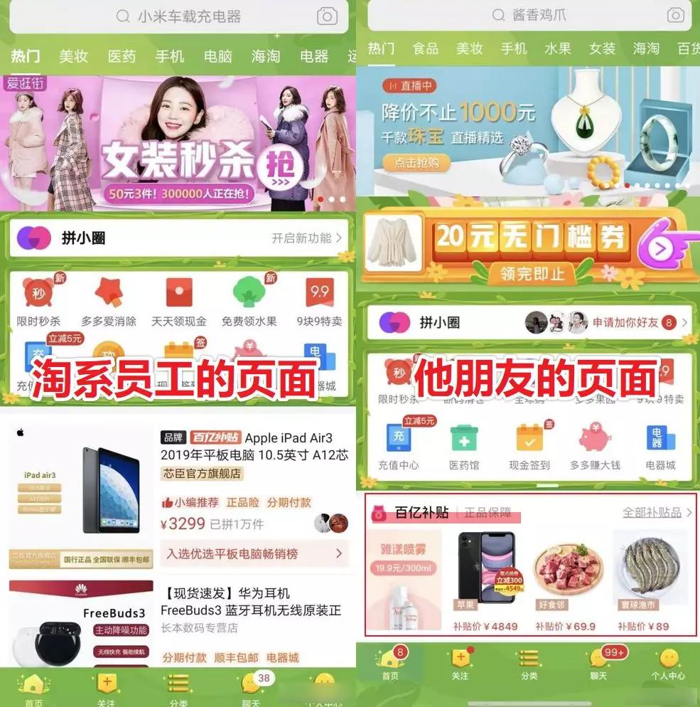 淘宝拼多多撕逼_拼多多百亿补贴战_拼多多商家聊天界面