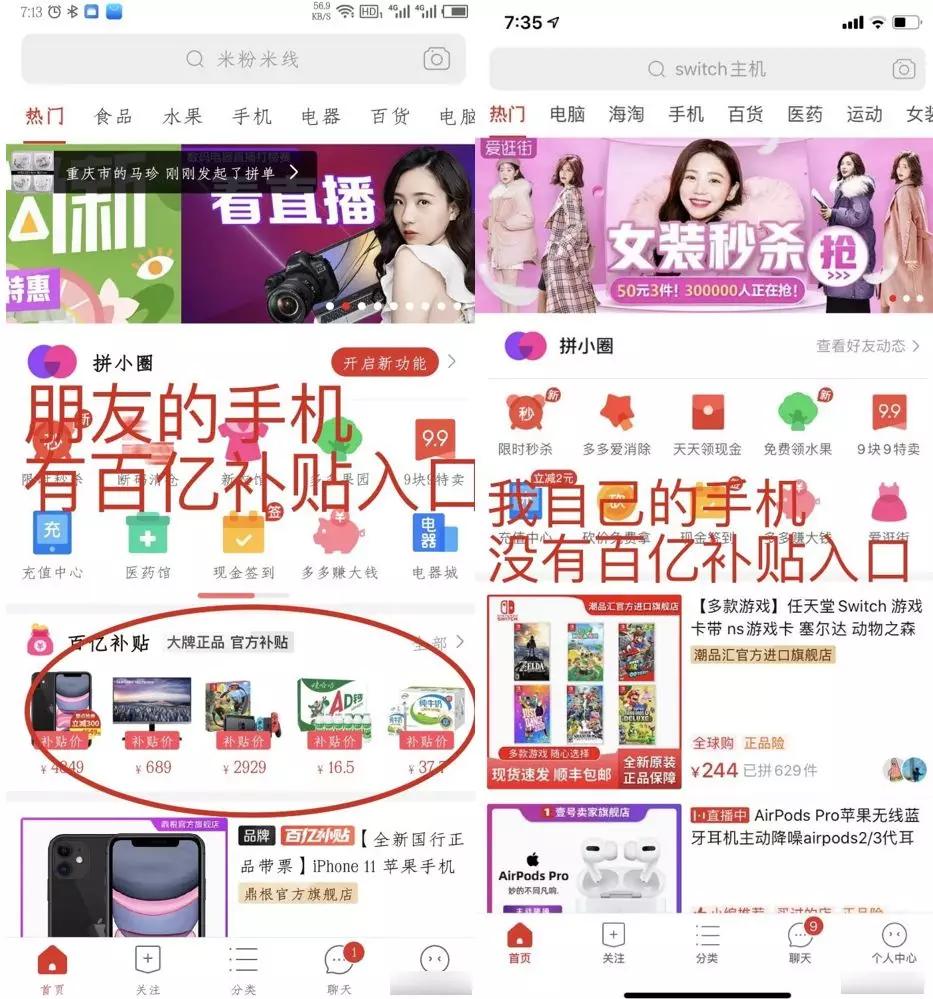 拼多多商家聊天界面_拼多多百亿补贴战_淘宝拼多多撕逼