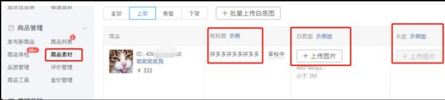 拼多多盗图举报_拼多多商家视频轮播怎么设置_拼多多盗图申诉
