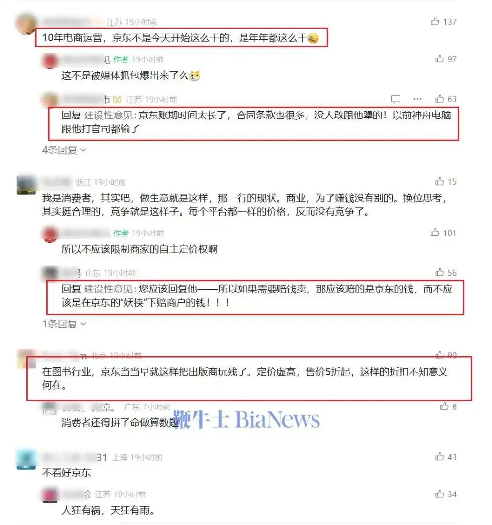 拼多多商家改错价格怎么办_京东二选一政策 商家平台冲突 电商市场竞争格局