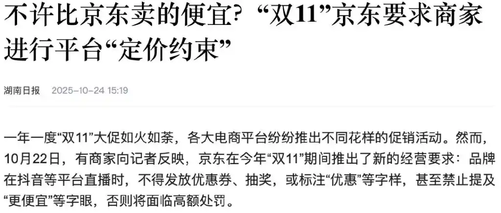 京东巡查罚款商家优惠券_拼多多商家改错价格怎么办_京东家电二选一政策