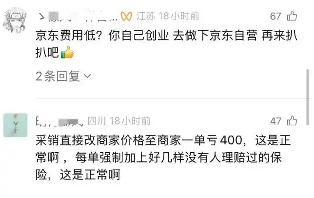 京东家电二选一政策_拼多多商家改错价格怎么办_京东巡查罚款商家优惠券