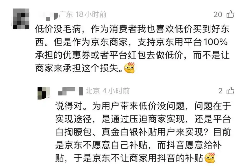 京东巡查罚款商家优惠券_拼多多商家改错价格怎么办_京东家电二选一政策