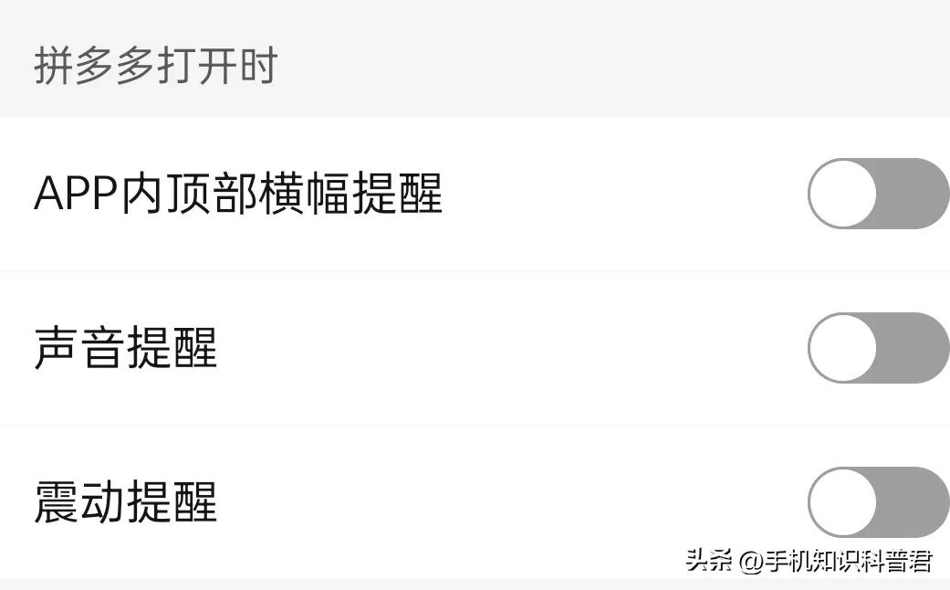 关闭拼多多信息通知_拼多多通知设置方法_拼多多商家怎么设置声音提醒