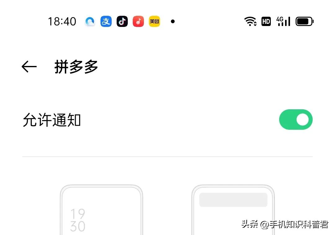 拼多多通知设置方法_关闭拼多多信息通知_拼多多商家怎么设置声音提醒