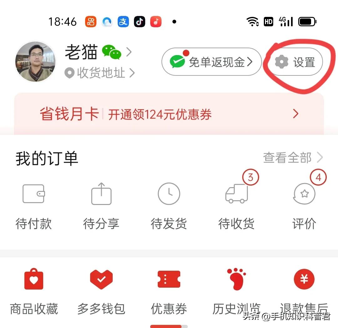 拼多多商家怎么设置声音提醒_拼多多通知设置方法_关闭拼多多信息通知