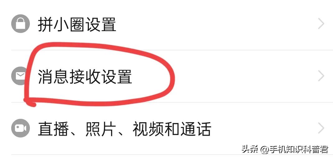 拼多多商家怎么设置声音提醒_关闭拼多多信息通知_拼多多通知设置方法