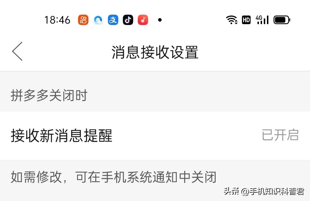 关闭拼多多信息通知_拼多多商家怎么设置声音提醒_拼多多通知设置方法