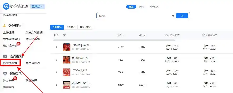 多多情报通 拼多多数据软件 商家运营决策工具_拼多多店铺数据工具
