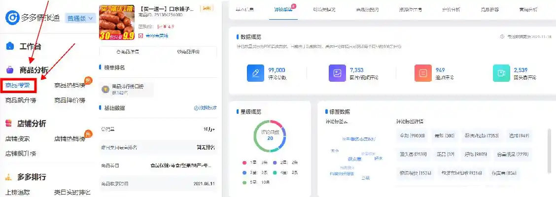 多多情报通 拼多多数据软件 商家运营决策工具_拼多多店铺数据工具