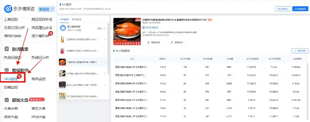 拼多多店铺数据工具_多多情报通 拼多多数据软件 商家运营决策工具