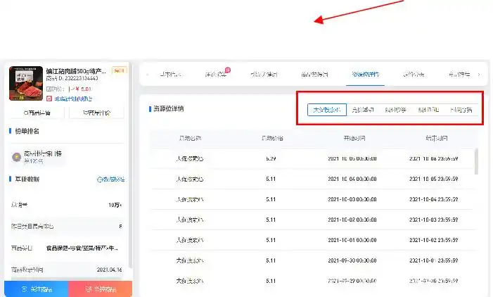 拼多多店铺数据工具_多多情报通 拼多多数据软件 商家运营决策工具