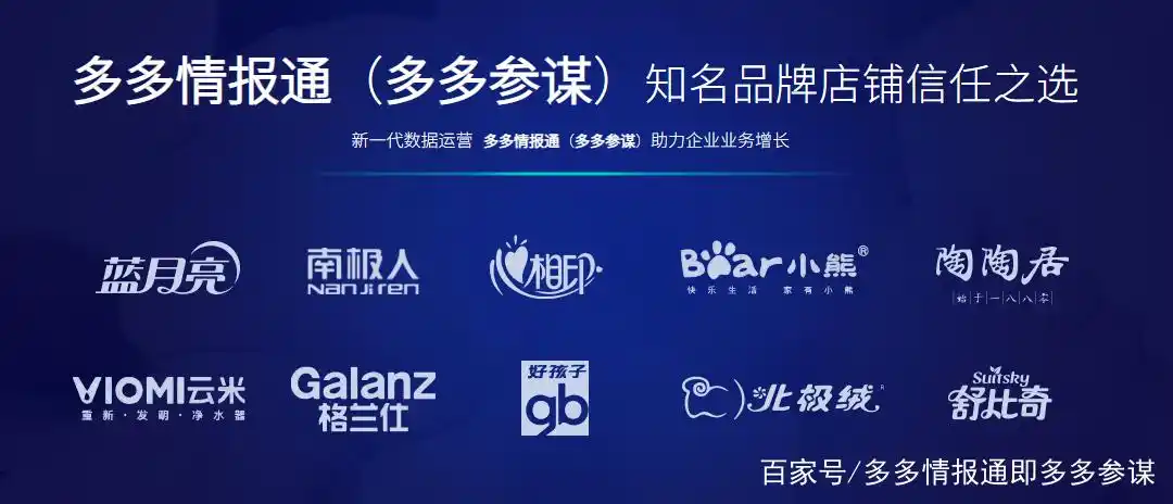 多多情报通 拼多多数据软件 商家运营决策工具_拼多多店铺数据工具