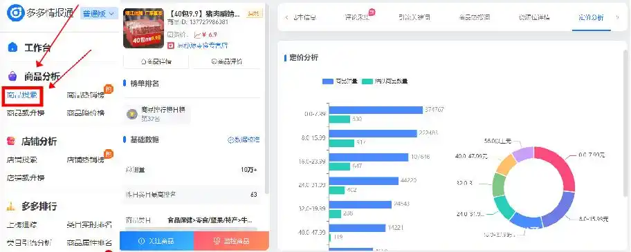 多多情报通 拼多多数据软件 商家运营决策工具_拼多多店铺数据工具