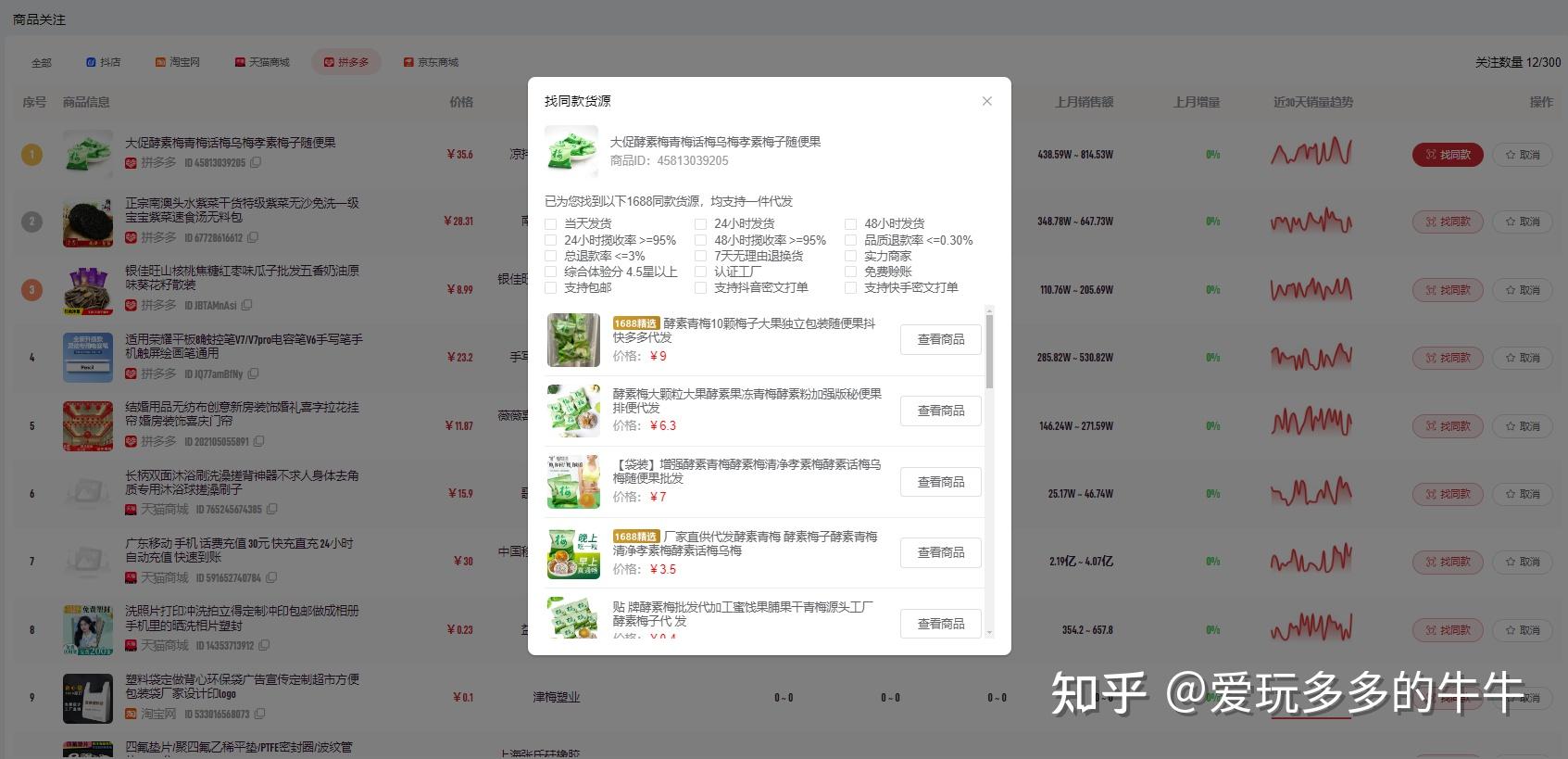 拼多多店铺数据工具_拼多多竞品数据分析_多多大师网页版功能