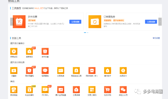 青柠, 【营销工具解读】如何用营销工具提升拼多多产品的销量