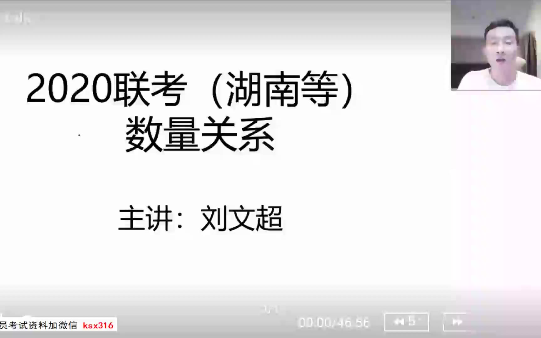 刘-文-超数量关系刷题课