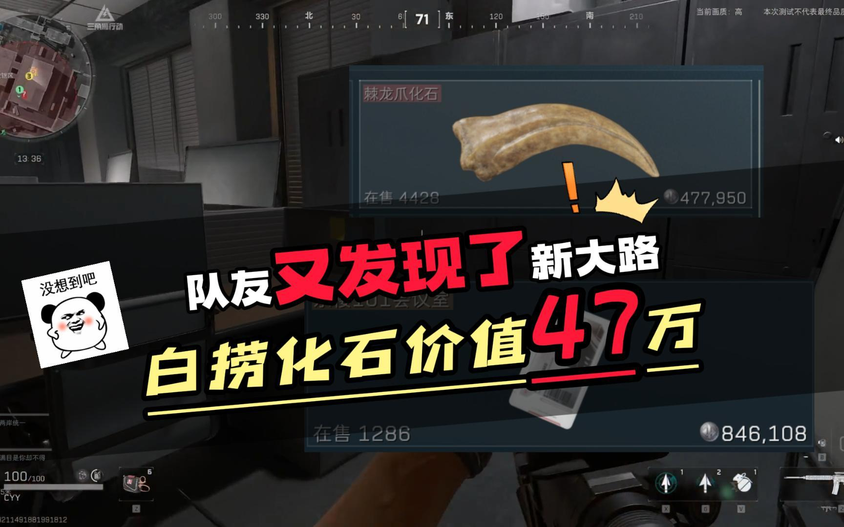 队友再次发现新大路白捞一个棘龙爪化石价值47万 #三角洲行动