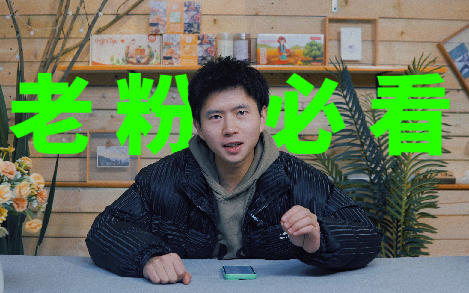 老 粉 宝 宝 专 属 福 利