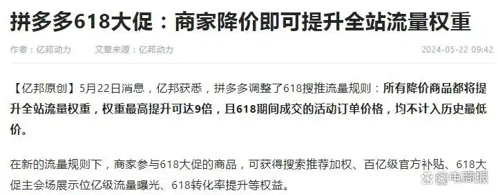 拼多多618商家流量扶持_拼多多限时秒杀会增加权重吗_拼多多618降价商品流量加权