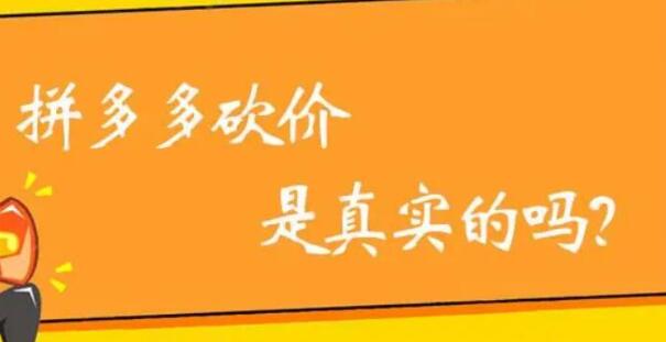 拼多多助力砍价网站 真人助力平台 吾爱助力网_有哪些可以查看拼多多数据的第三方工具