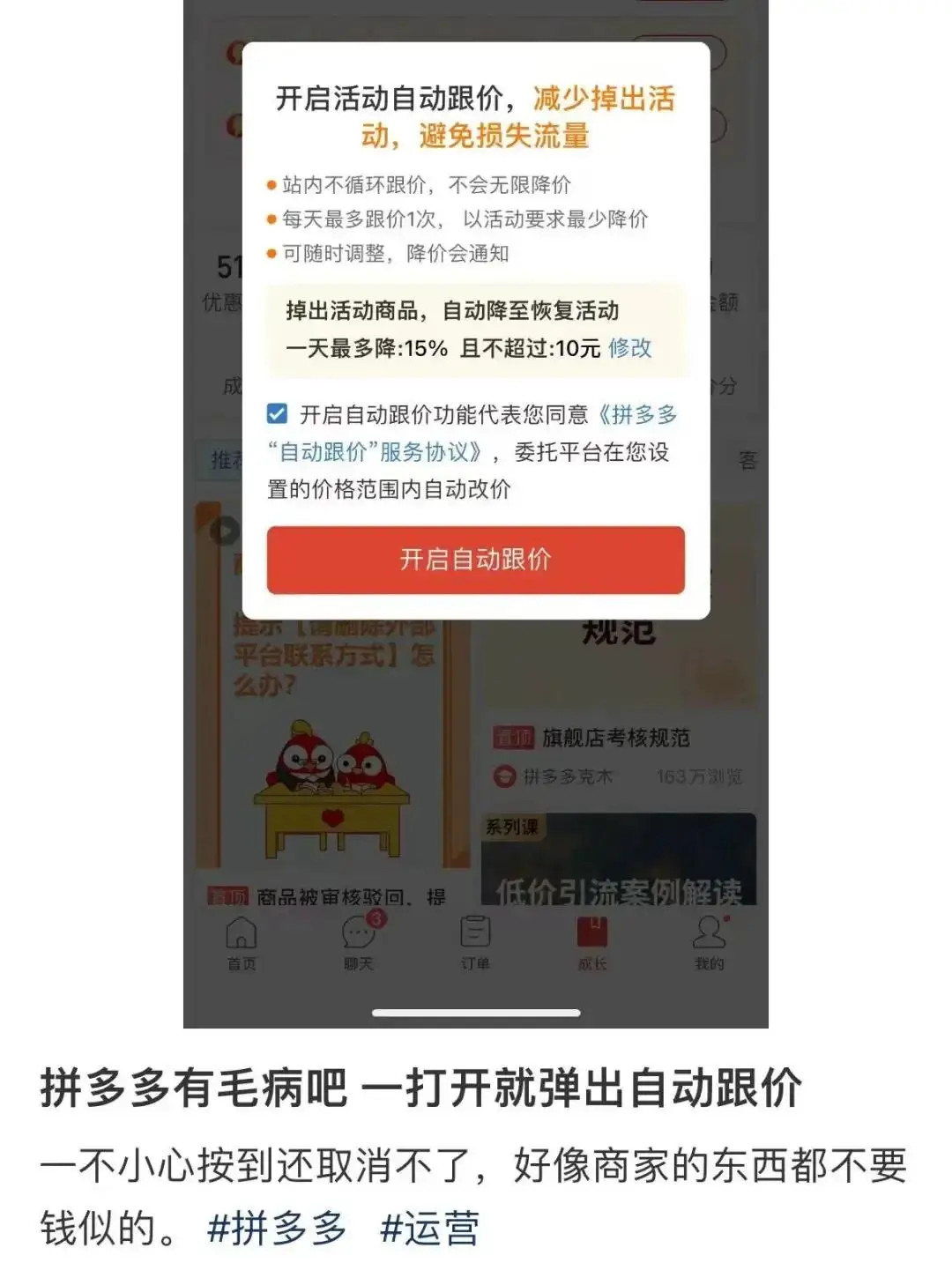 拼多多商家聊天功能已关闭_拼多多商家权益保护_拼多多自动跟价商家关闭