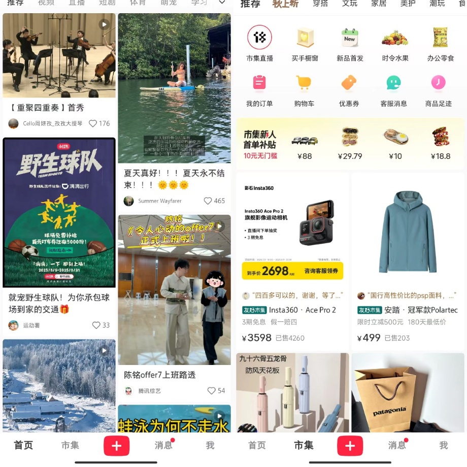 小红书将电商扶上首页C位，要“种草”也要“收成”？