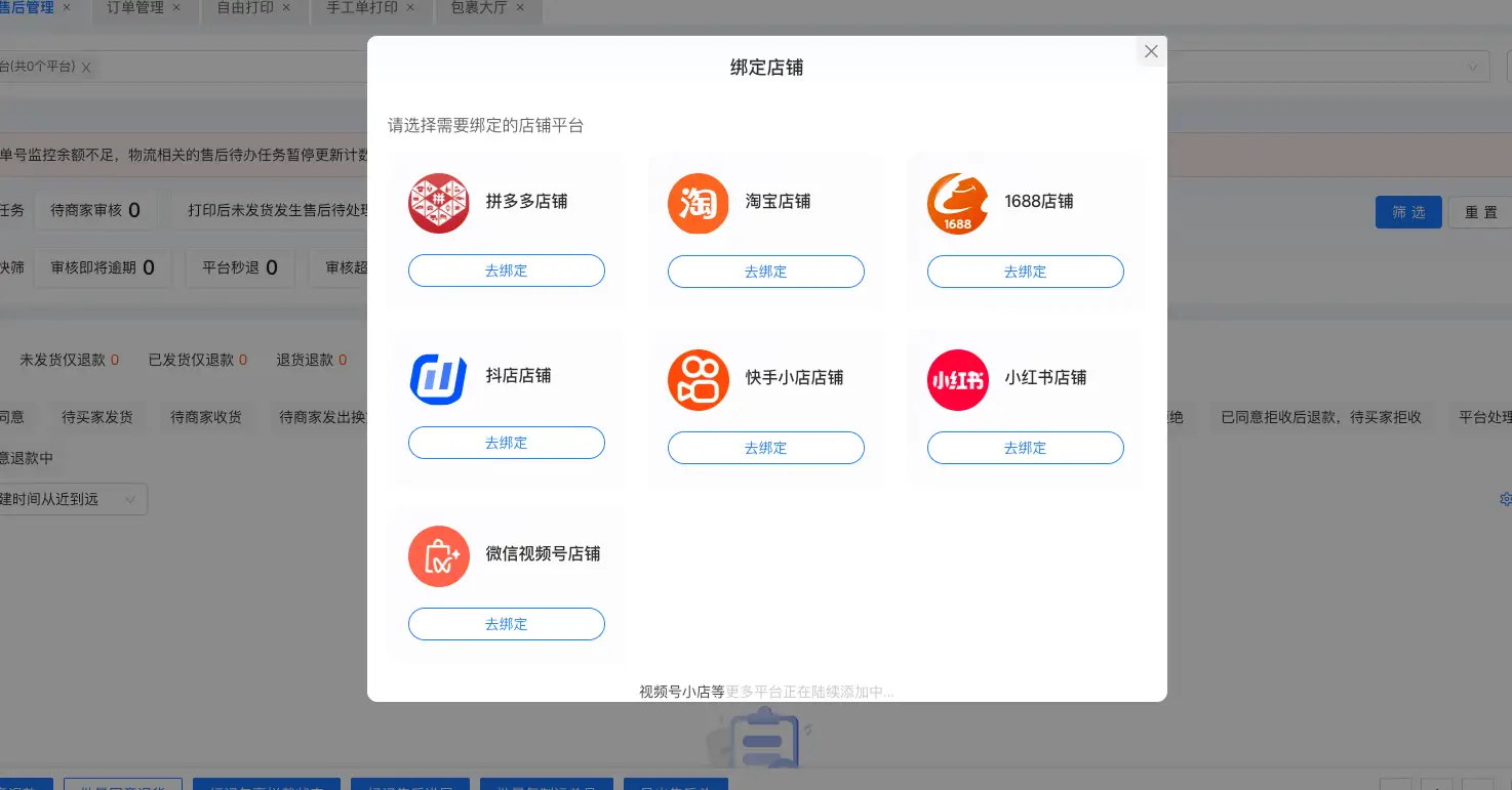 拼多多商家打单工具寄件下单怎么取消_爱用交易多店版拆单打印发货教程_拼多多拆单打印发货软件