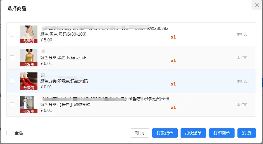 拼多多商家打单工具寄件下单怎么取消_拼多多拆单打印发货软件_爱用交易多店版拆单打印发货教程