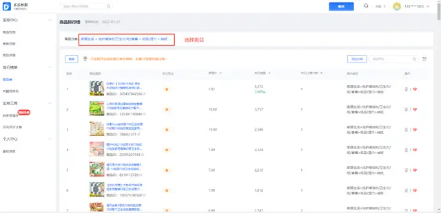 拼多多数据分析工具排名_多多数聚竞品监控_拼多多数据分析软件