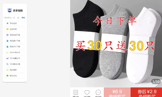 拼多多数据分析工具排名_拼多多数据分析软件_多多数聚竞品监控