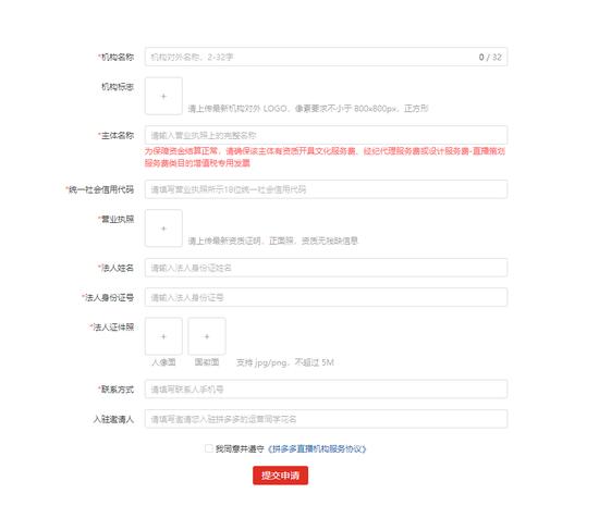 拼多多直播首批MCN开放入驻 要求有10人以上专业主播