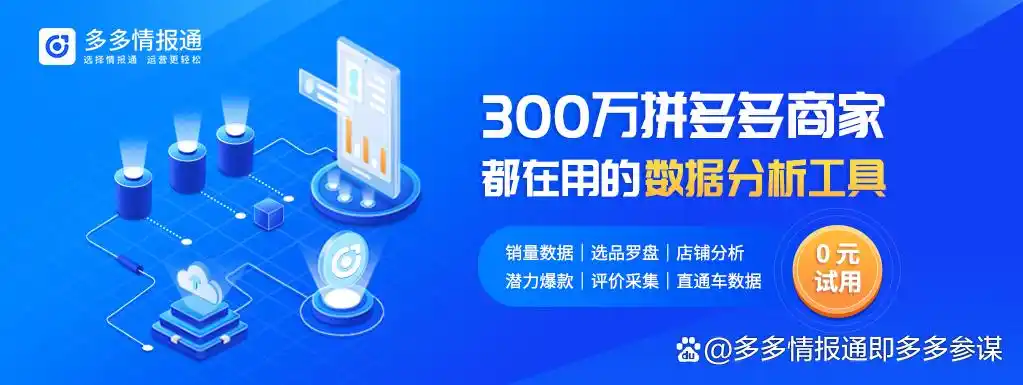 拼多多排行榜分析_竞品上榜数据洞察_拼多多数据分析工具排名