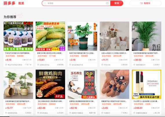 拼多多商家 电脑版_1元包邮 淘宝特价版 拼多多批发