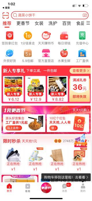 1元包邮 淘宝特价版 拼多多批发_拼多多商家 电脑版