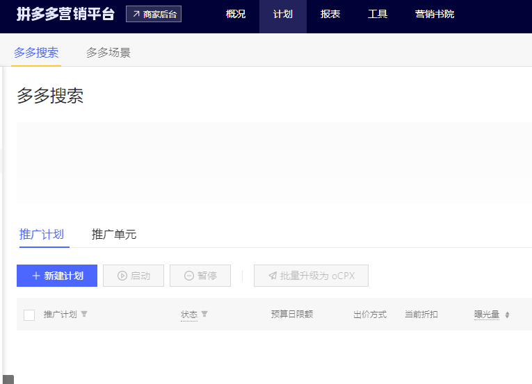 拼多多推广计划删除了有什么影响吗