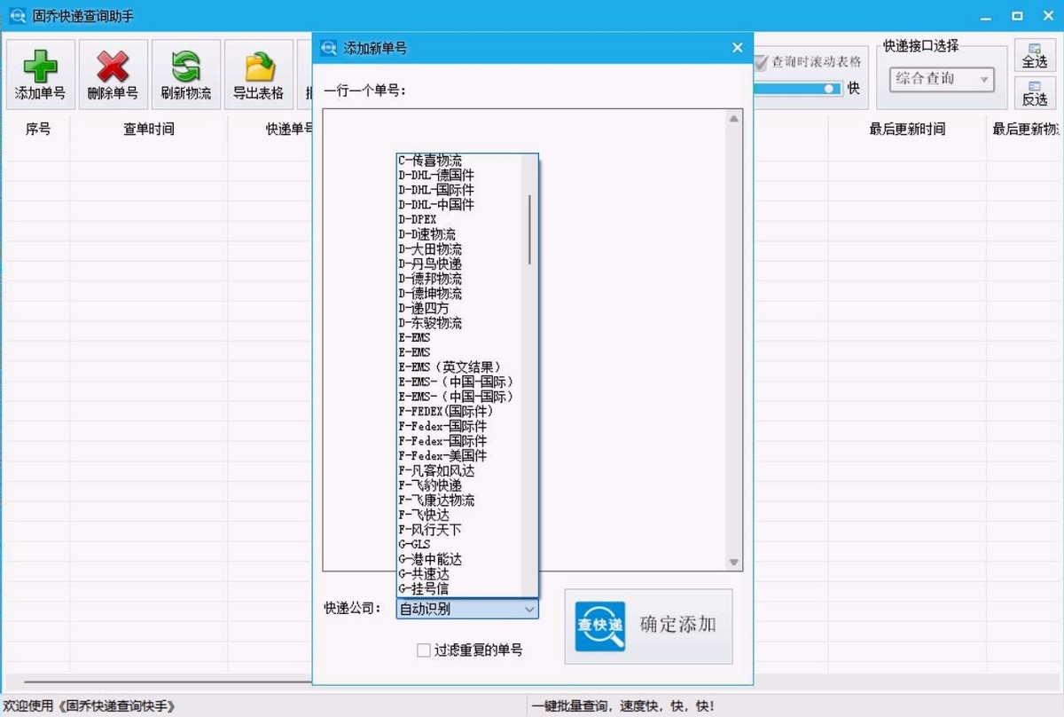 有哪些可以查看拼多多数据的第三方工具_查单软件功能陷阱_固乔快递查询助手评测
