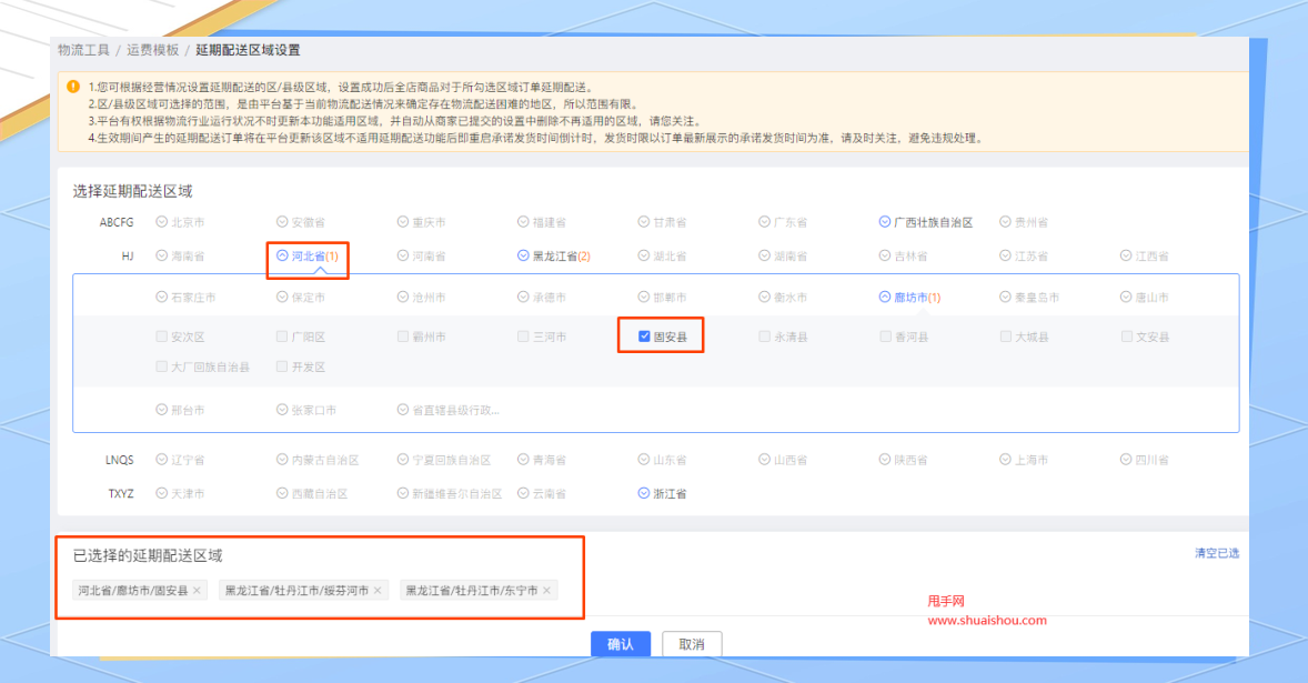 拼多多商家如何应对疫情、恶劣天气等不可抗力，设置区/县级区域延期配送？