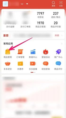 拼多多商家后台软件下载_拼多多商家版手机版商品库存管理_拼多多商家版手机版功能