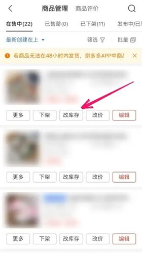 拼多多商家版手机版商品库存管理_拼多多商家后台软件下载_拼多多商家版手机版功能