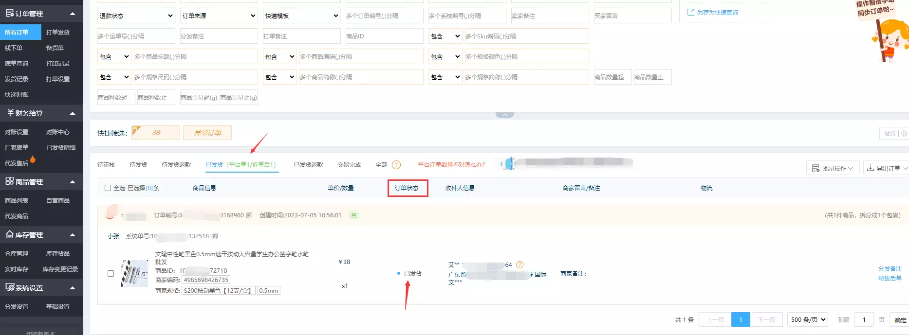 拼多多一件代发绑定厂家_拼多多商家版有新订单了声音怎么设置_店管家分销代发系统