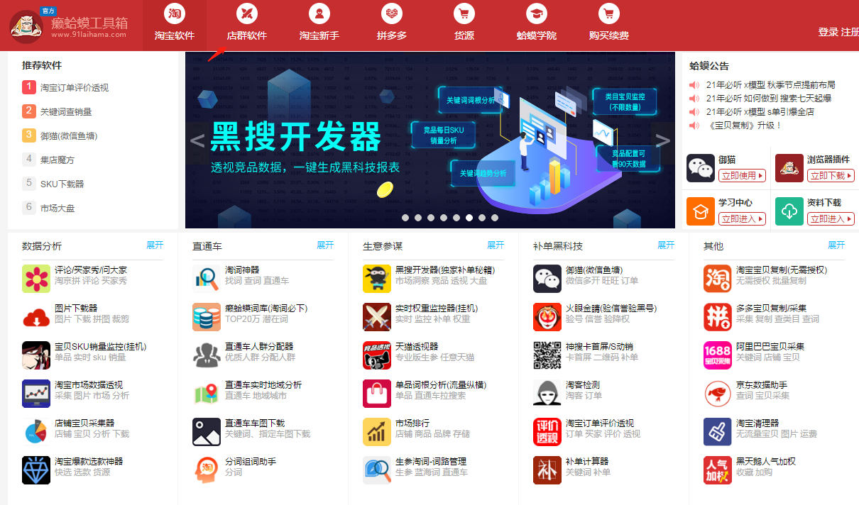 癞蛤蟆工具箱_拼多多宝贝复制软件_拼多多权重助手怎么样安全吗