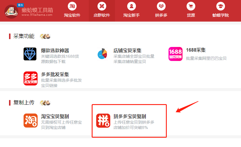 拼多多宝贝复制软件_拼多多权重助手怎么样安全吗_癞蛤蟆工具箱