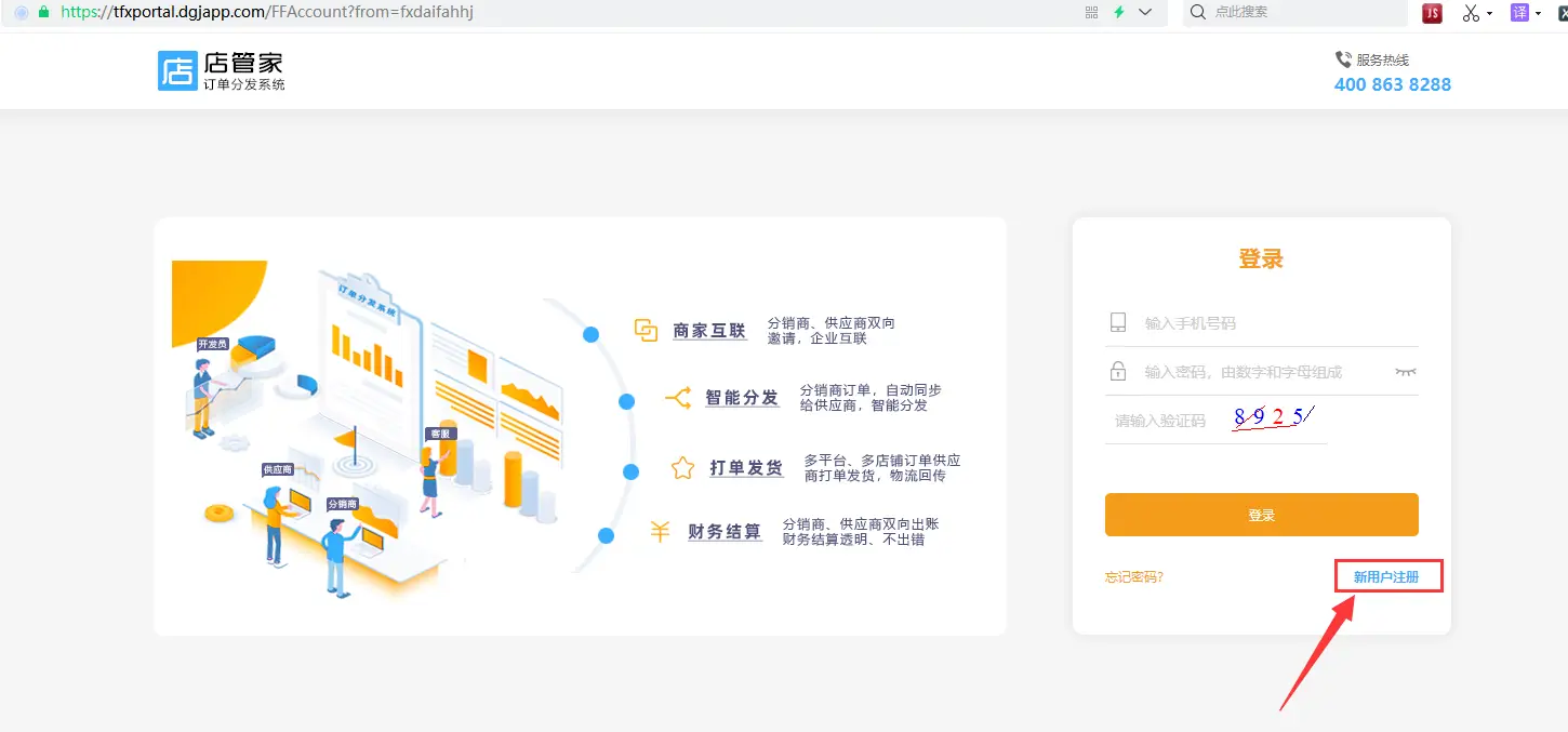 拼多多一件代发软件_店管家分销代发工具_拼多多商家代发工具